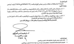 بالوثيقة :وزير التربية يوجه بتسليم المدارس لمفوضية الانتخابات من 5 إلى 13 تشرين الثاني.